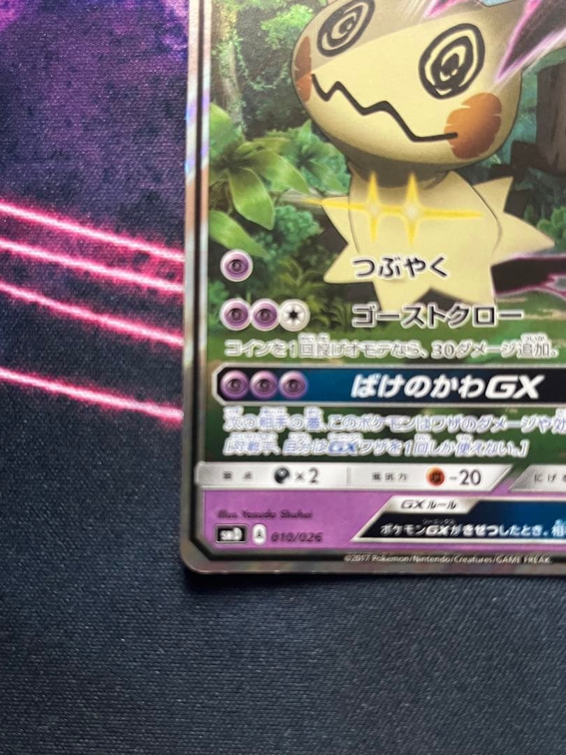 ロケット団のミミッキュgx