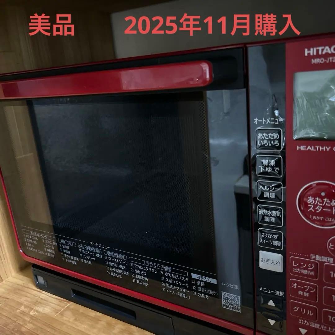 美品HITACHI MRO-JT232 オーブンレンジ ヘルシーシェフ