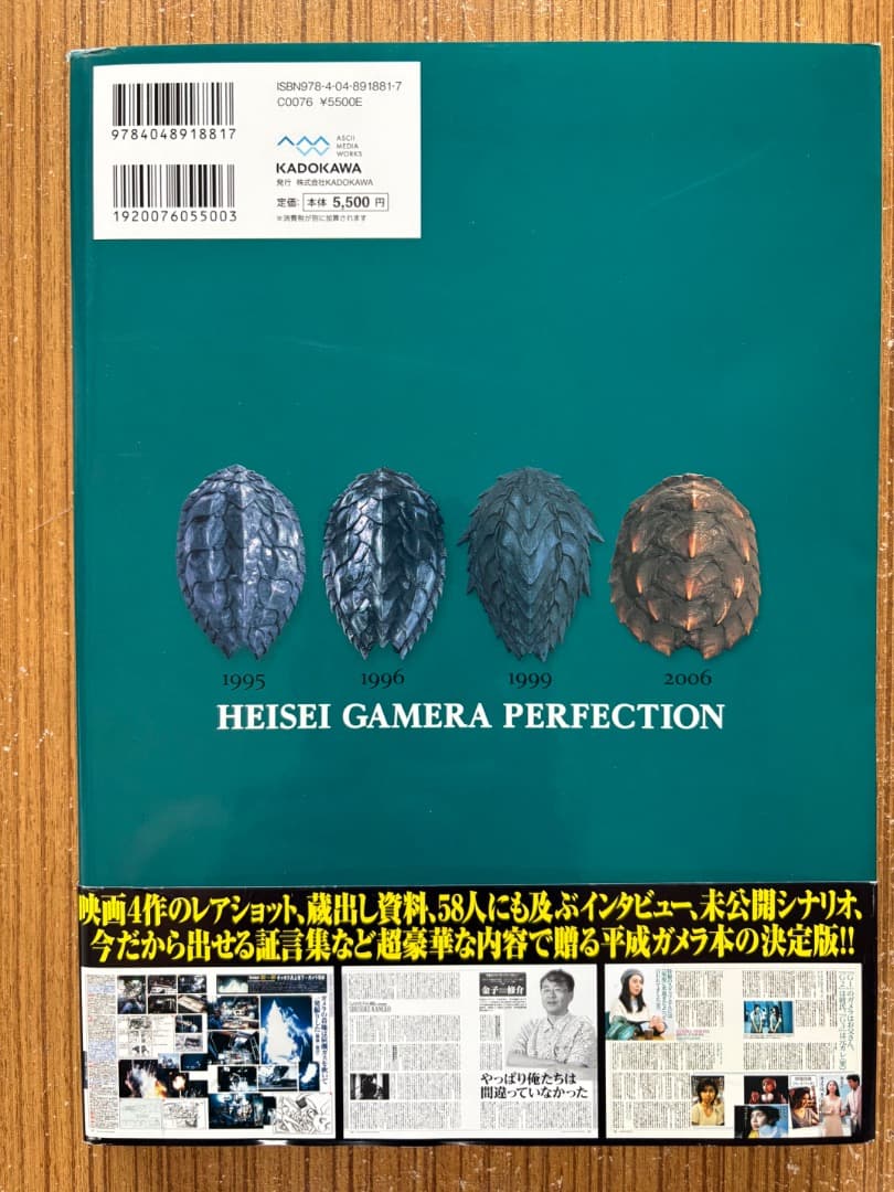 【引越し中のレフ様】平成ガメラパーフェクション　初版　KADOKAWA