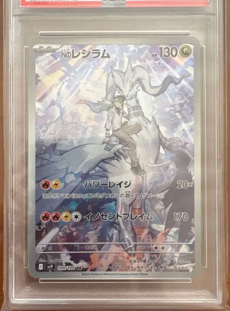 Nのレシラム AR PSA10 #109