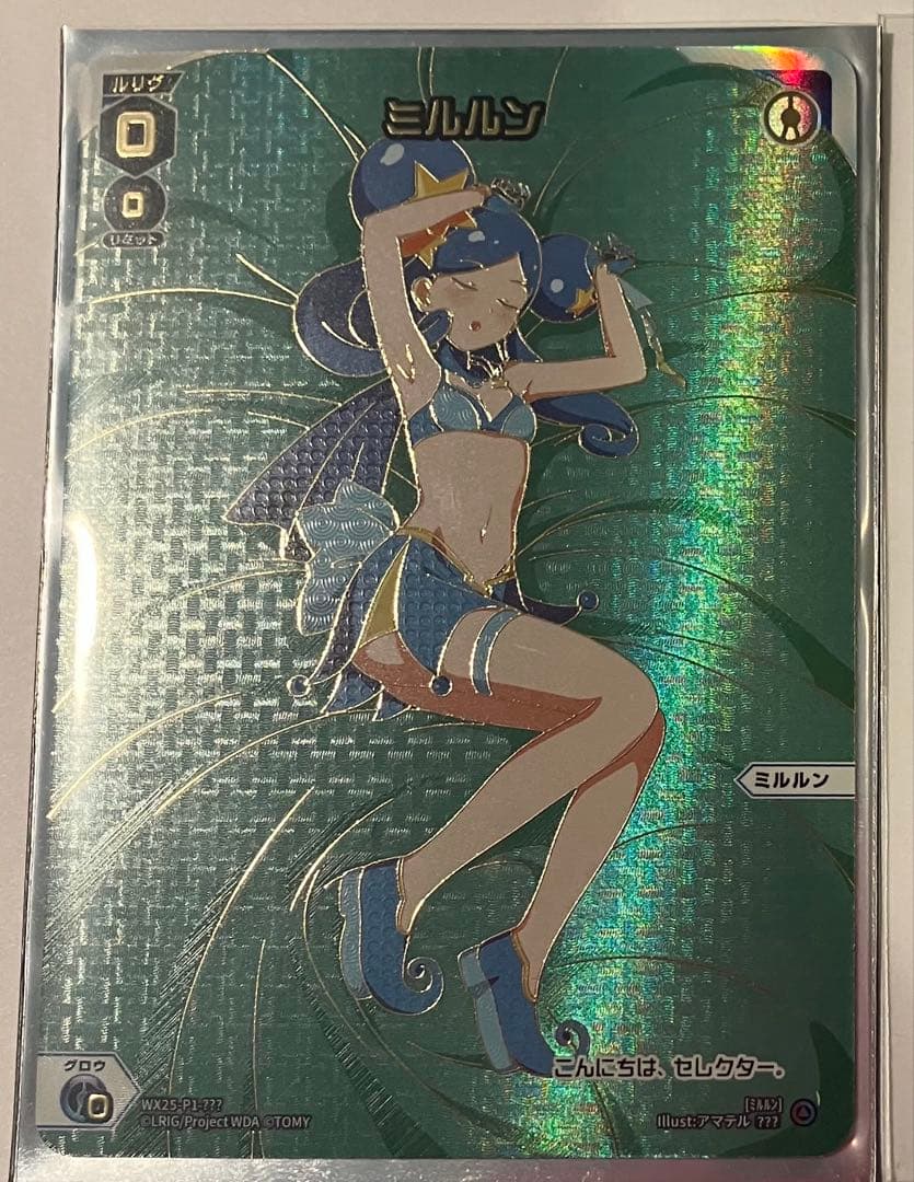 た*リ様 【ウィクロス / WIXOSS】ミルルン ???