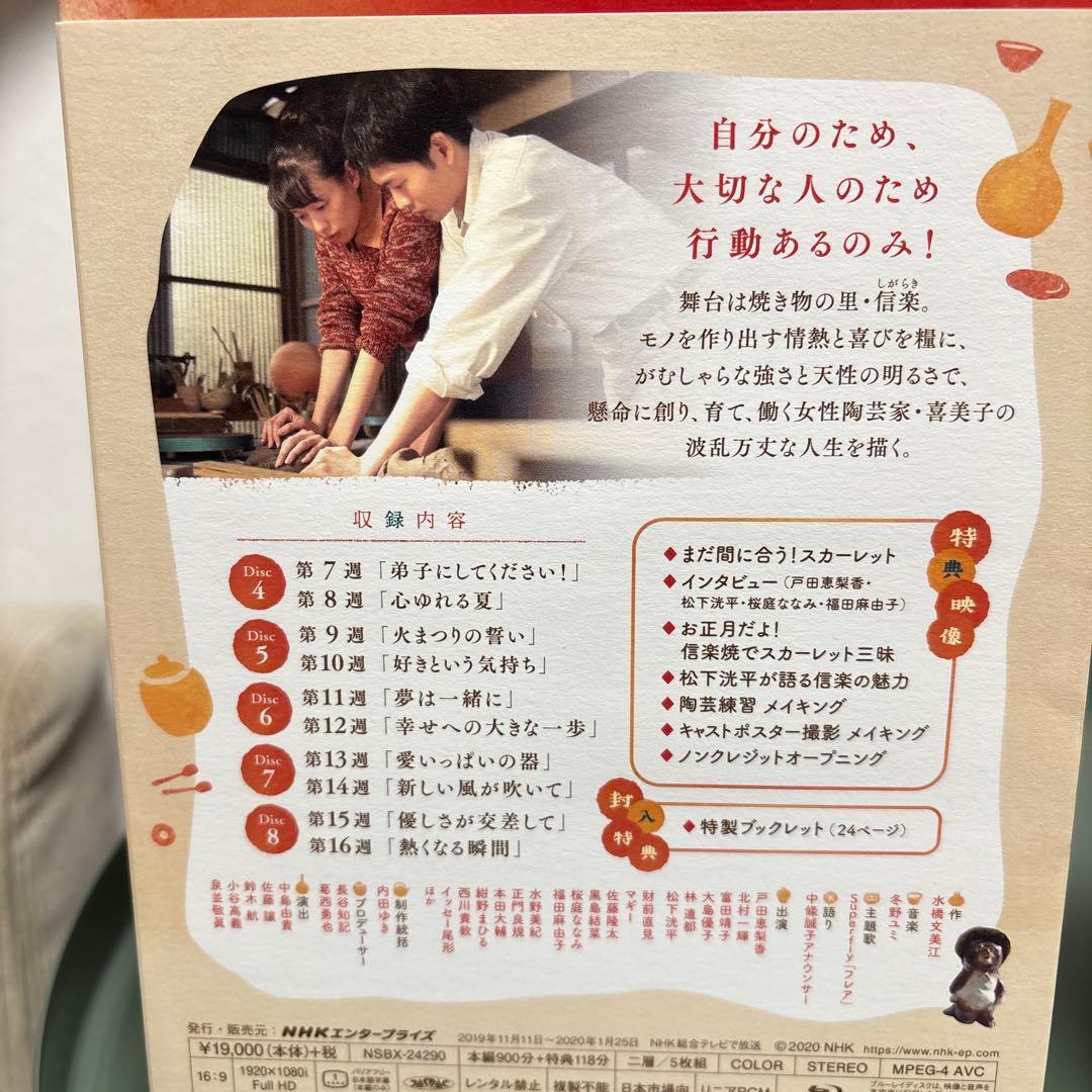 朝ドラ！スカーレット Blu-ray BOX 1-3巻セット