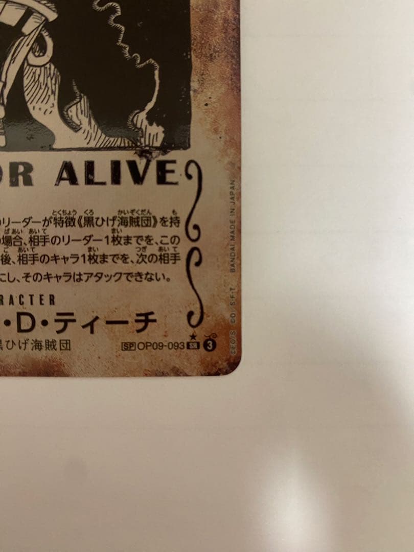 マーシャル・D・ティーチ 手配書 SR-SPC OP09-093