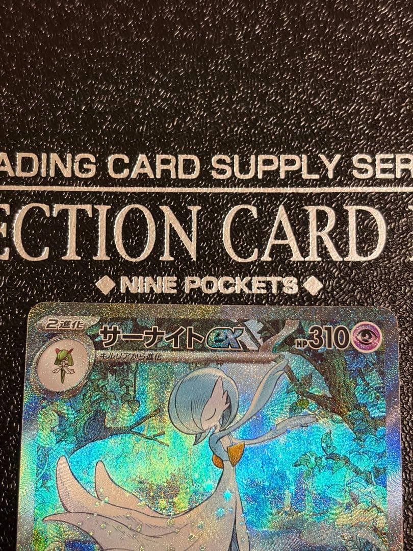 サーナイトex SAR シャイニートレジャー