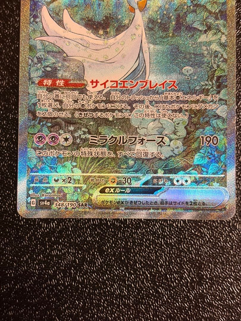 サーナイトex SAR シャイニートレジャー