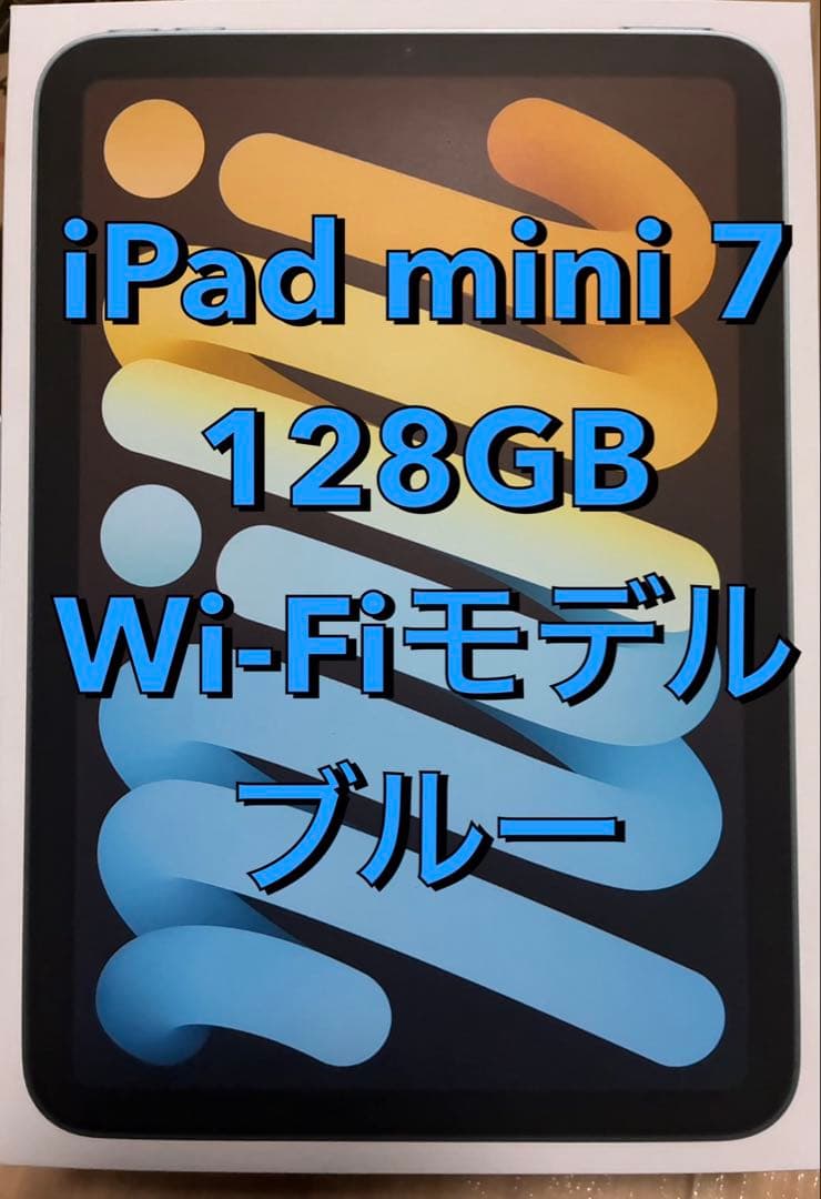 iPad mini 7 A17Pro 128GB Wi-Fiモデル　ブルー