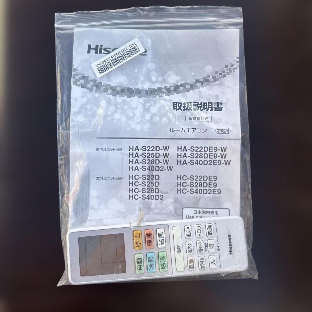 ハイセンス ルームエアコン HA-S25D-W 2021年製