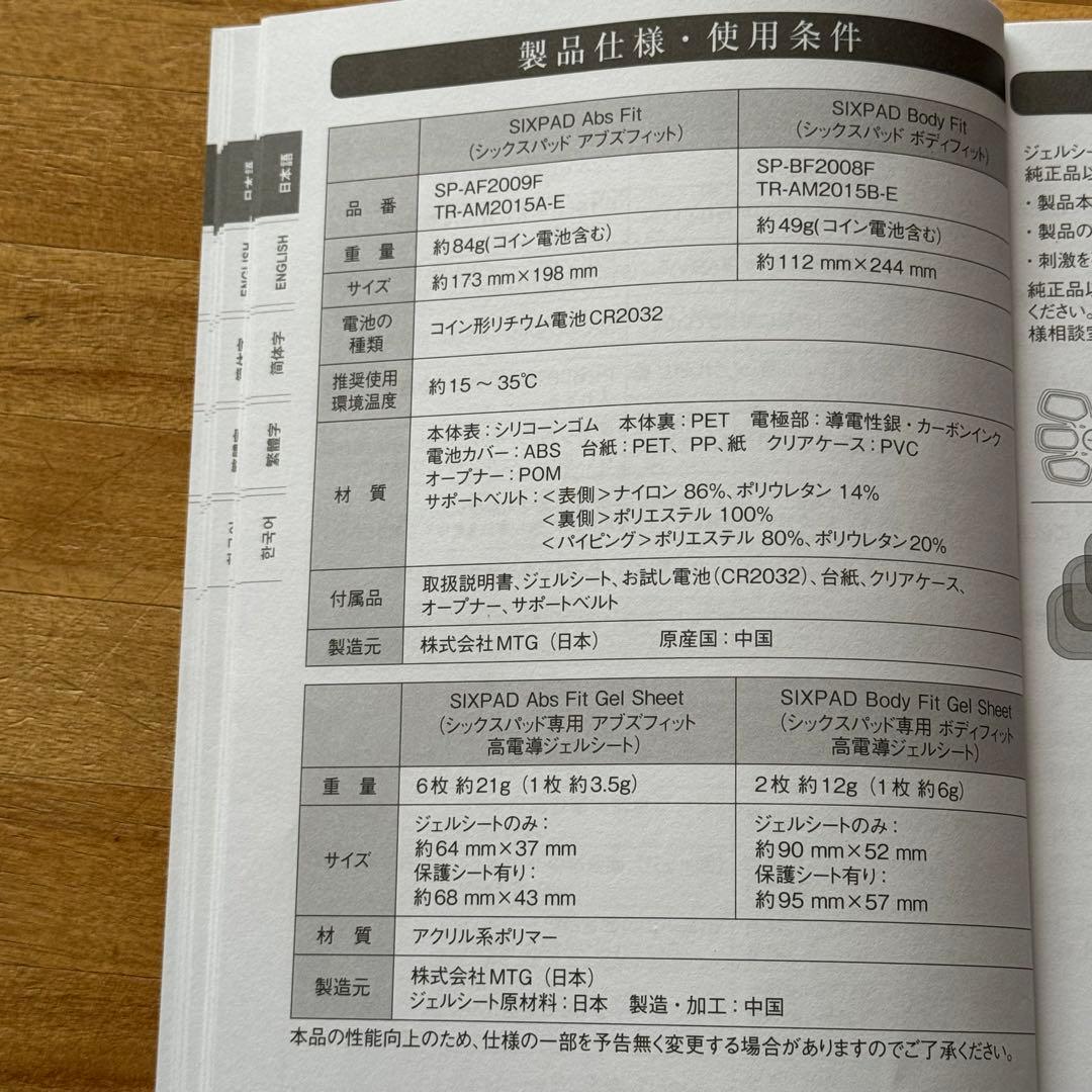 ★SIXPAD シックスパッド★ アブズフイット&ボディフィット　ジェル有り