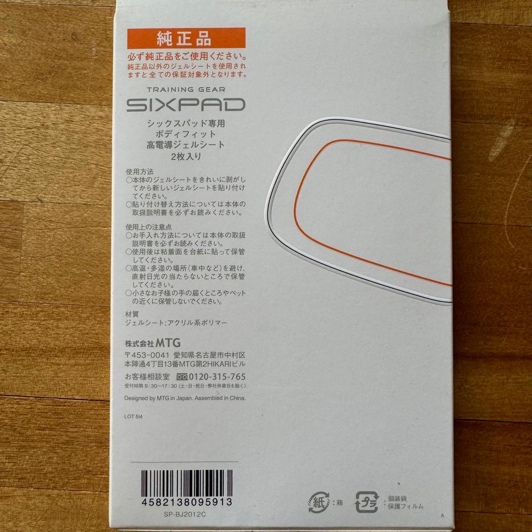 ★SIXPAD シックスパッド★ アブズフイット&ボディフィット　ジェル有り