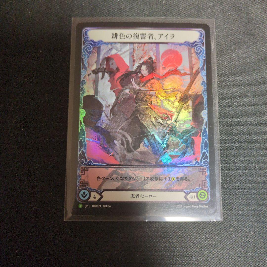 緋色の復讐者、アイラ　fab