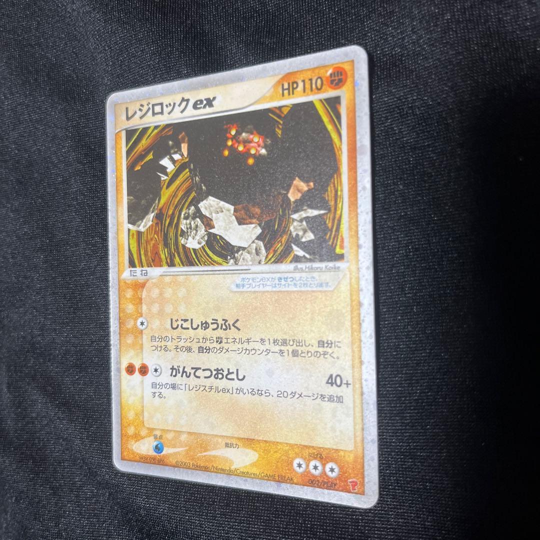 レジロックレジアイスレジスチル　プレイヤーズプロモ