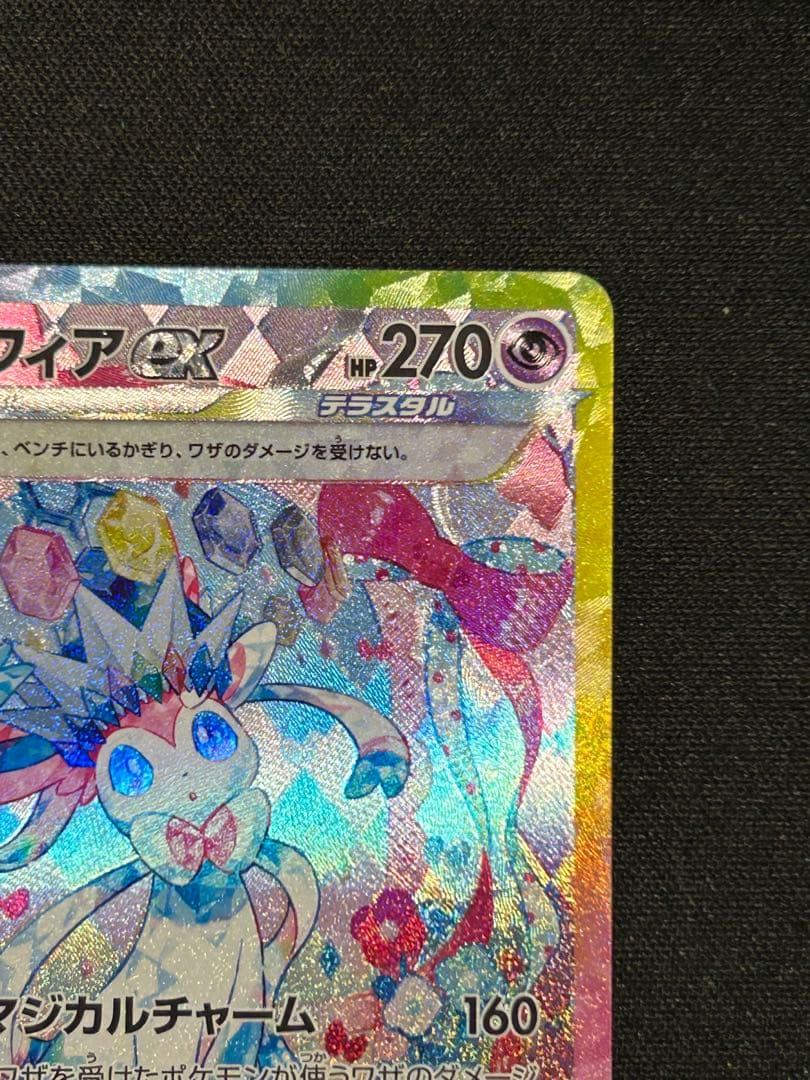 ポケモンカード ニンフィアex SAR SV8a テラスタルフェスex