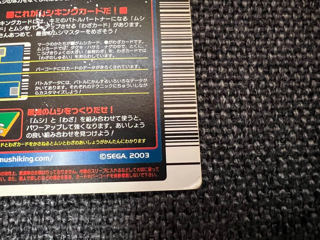 ムシキング 2004年夏限定 オウゴンオニクワガタ 180 SEGAトレカグッズ
