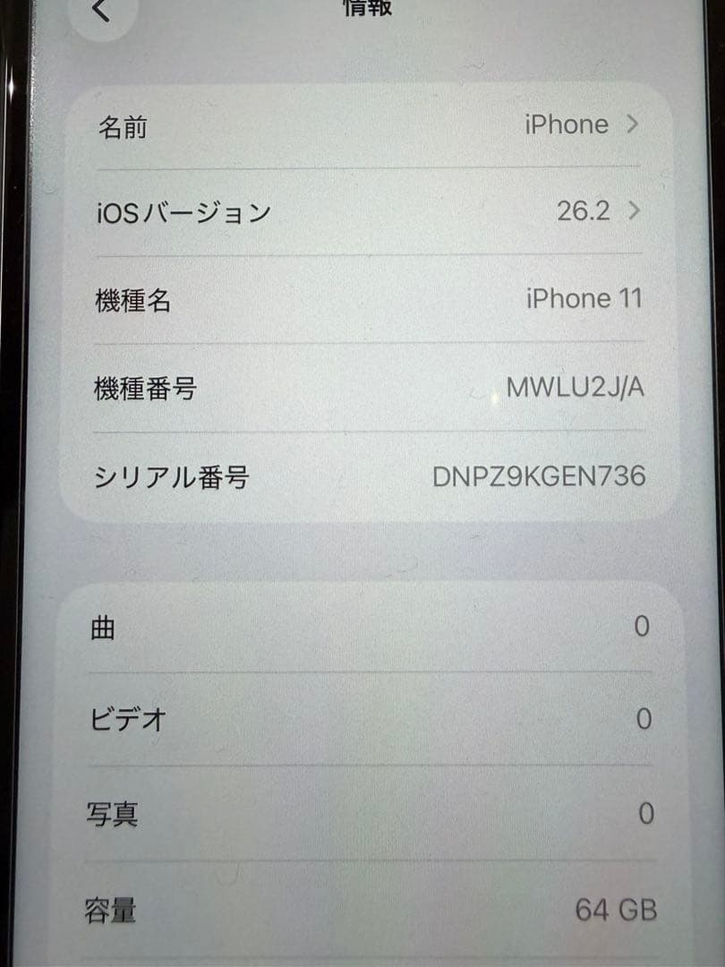 Apple iPhone 11 64GB ホワイト SIMロック解除済