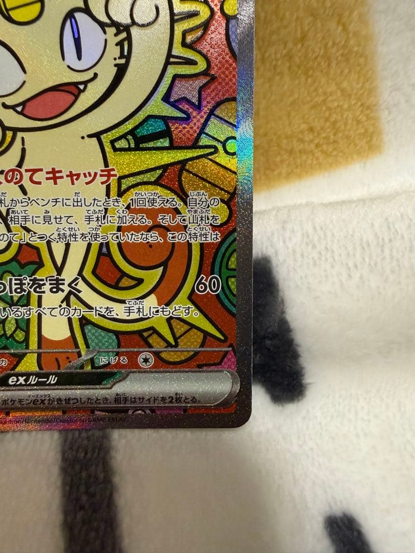 ポケモンカード　ニャースex SAR