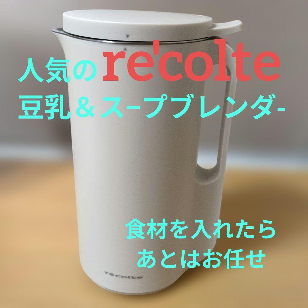 récolte Soy & Soup Blender Cream White