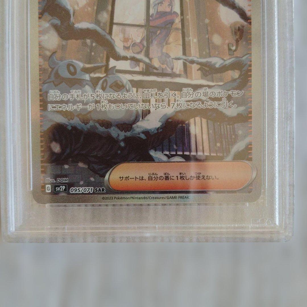 グルーシャ　 PSA鑑定10 ポケモンカード