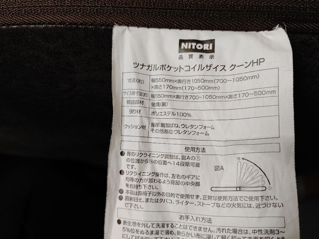 ニトリつながるポケットコイル座イス