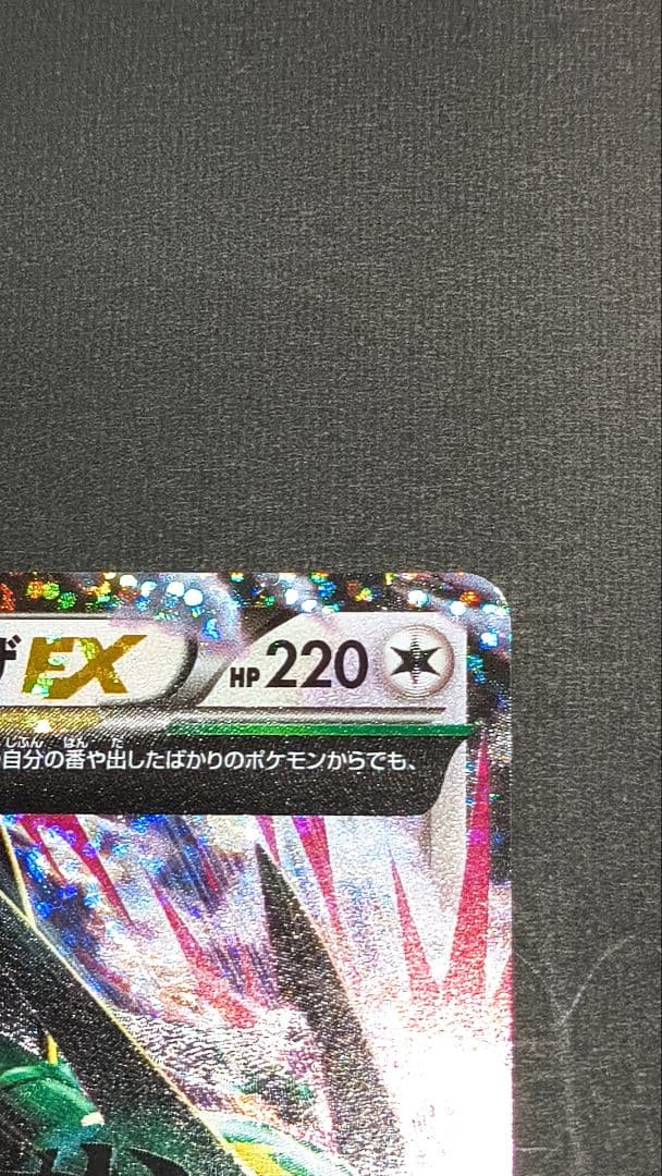 ポケモンカード　MレックウザEX