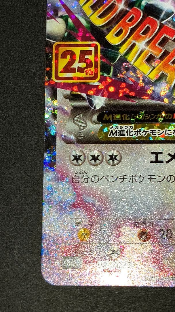 ポケモンカード　MレックウザEX