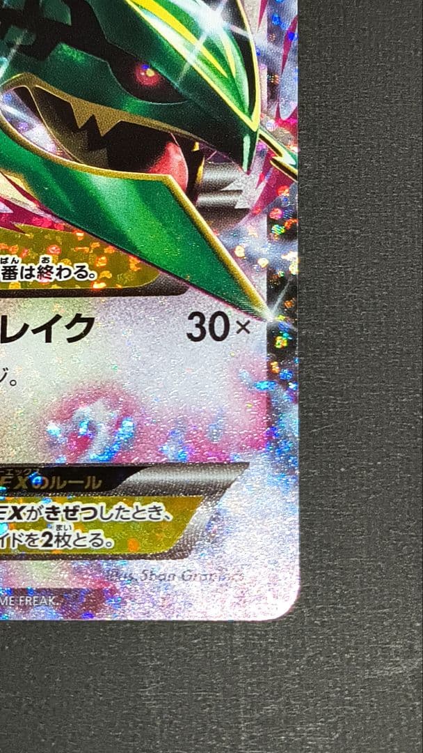 ポケモンカード　MレックウザEX