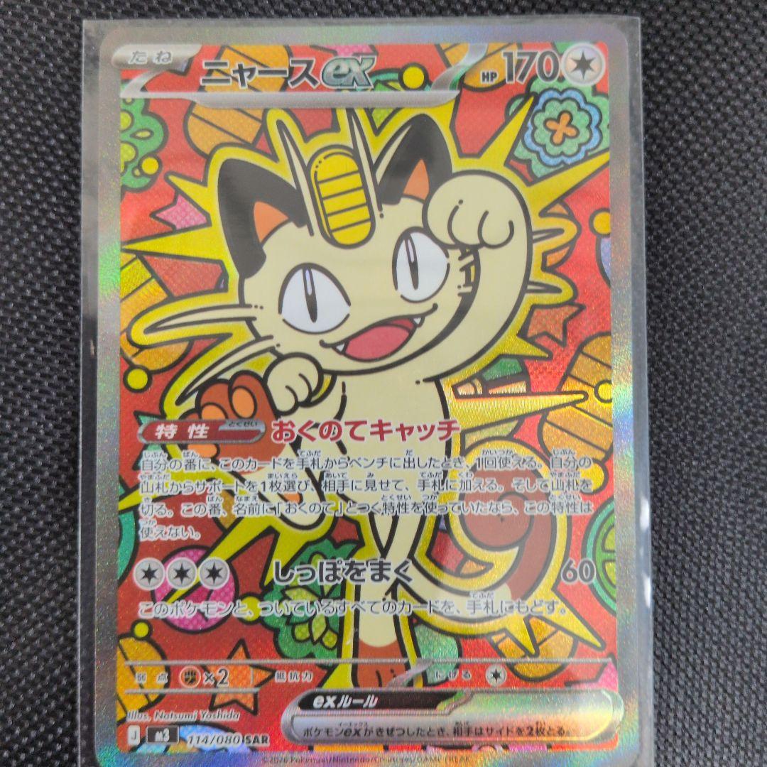 ニャースex　SAR　メルカリ便　美品