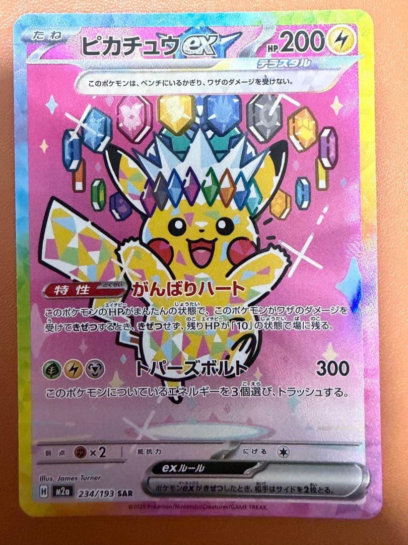 ピカチュウ EX 234/193
