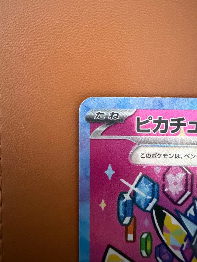 ピカチュウ EX 234/193