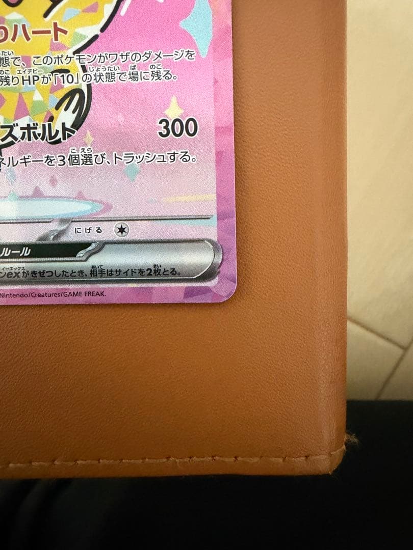 ピカチュウ EX 234/193