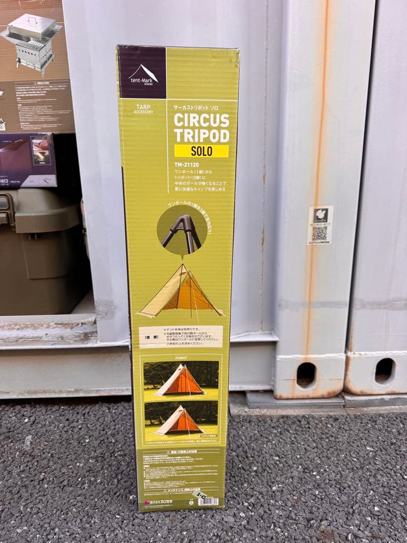 【新品未使用未開封】テンマクデザイン　コンフォートソロ専用　サーカストリポット