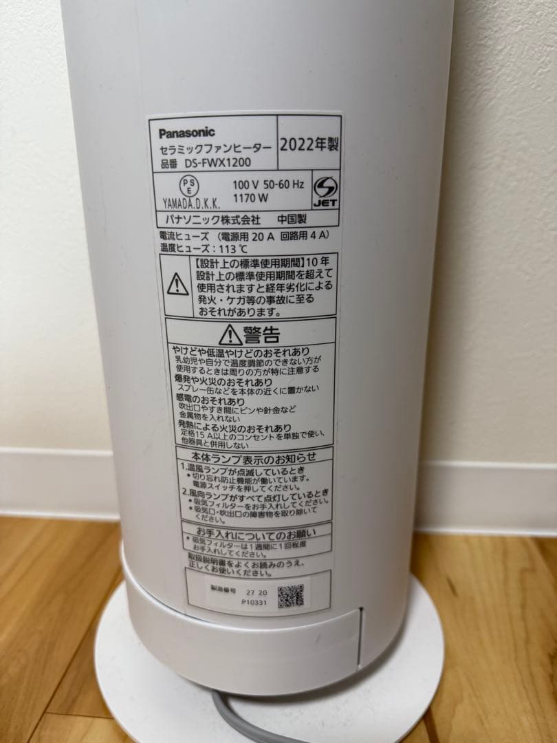 Panasonic DS-FWX1200-W セラミックファンヒーター