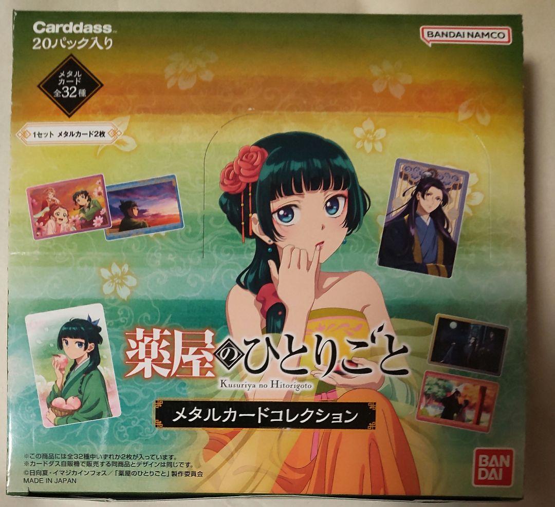 TVアニメ 薬屋のひとりごと メタルカードコレクション 20パック BANDAI
