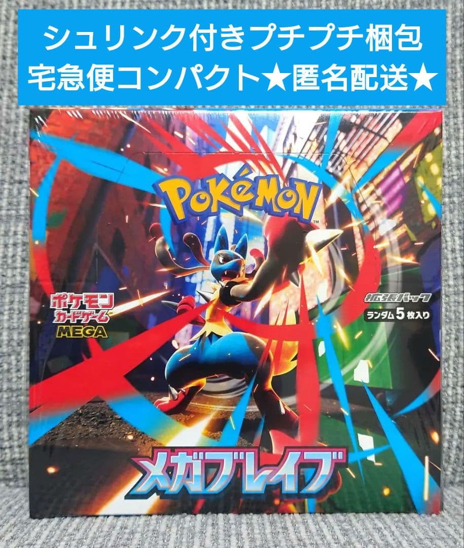 ポケモンカードゲーム MEGA拡張パックメガブレイブ