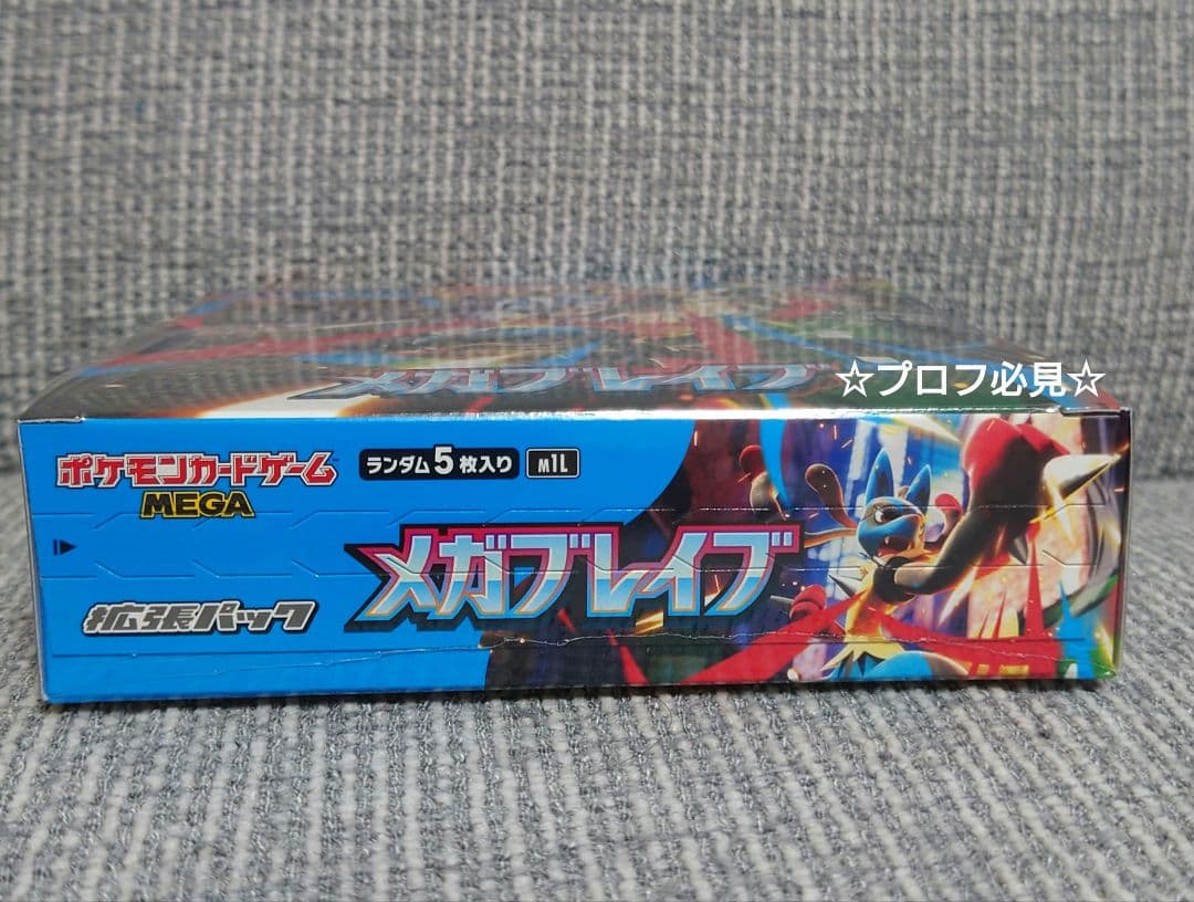 ポケモンカードゲーム MEGA拡張パックメガブレイブ