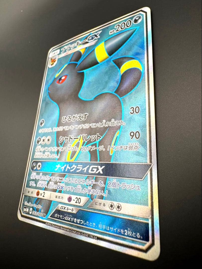 ブラッキーGX SR SM1M 063/060 ブラッキーgx