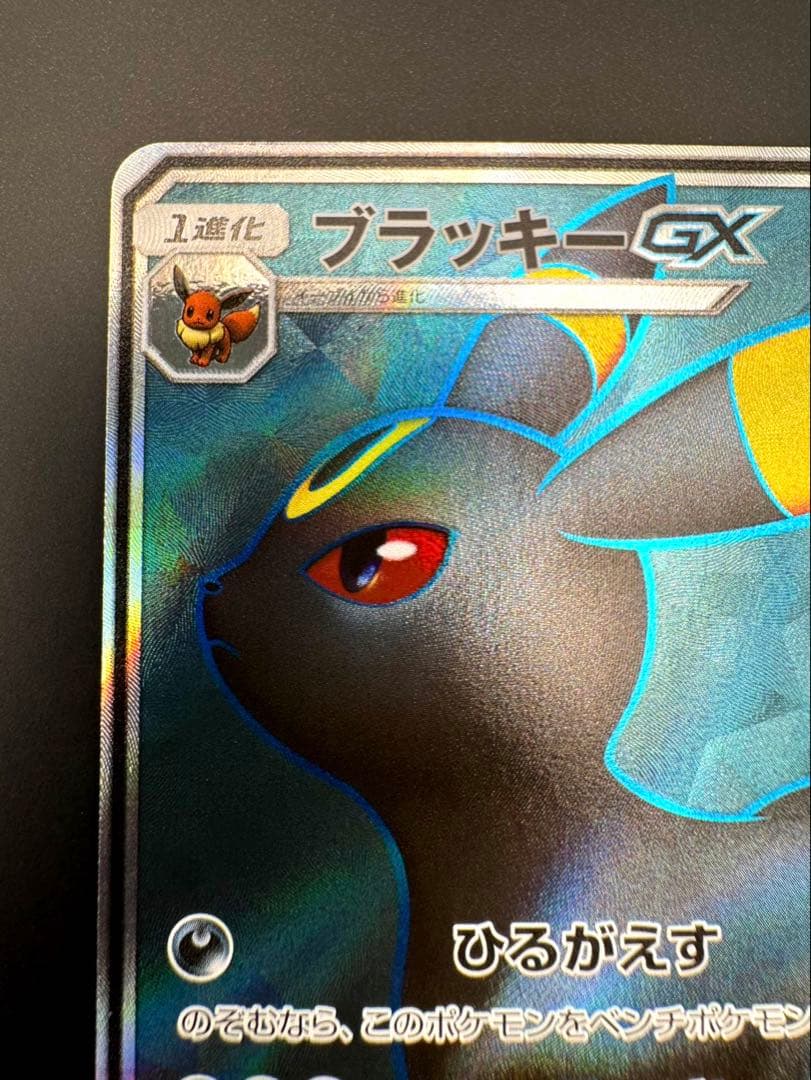 ブラッキーGX SR SM1M 063/060 ブラッキーgx