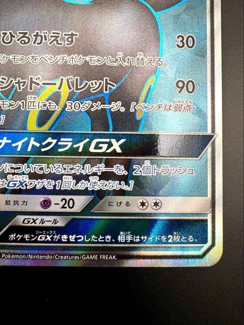 ブラッキーGX SR SM1M 063/060 ブラッキーgx