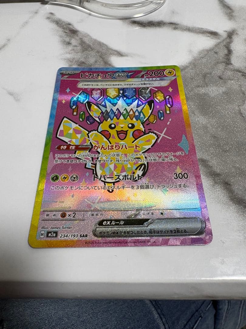 ポケモンカード　MEGA ドリームex ピカチュウ　SAR