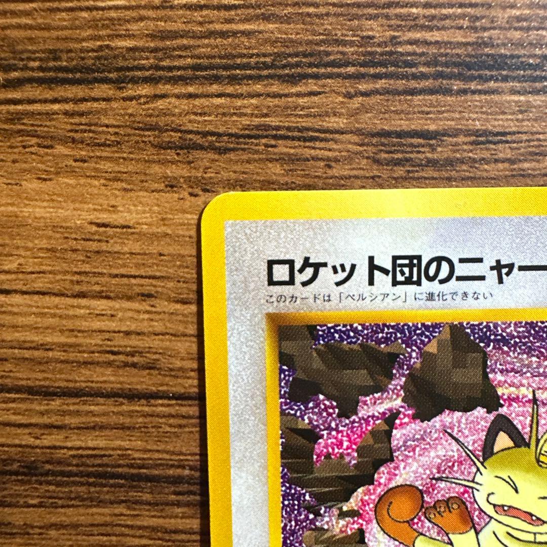 ロケット団のニャース_CD「ニャースのパーティ」 初回限定おまけカード PRO…