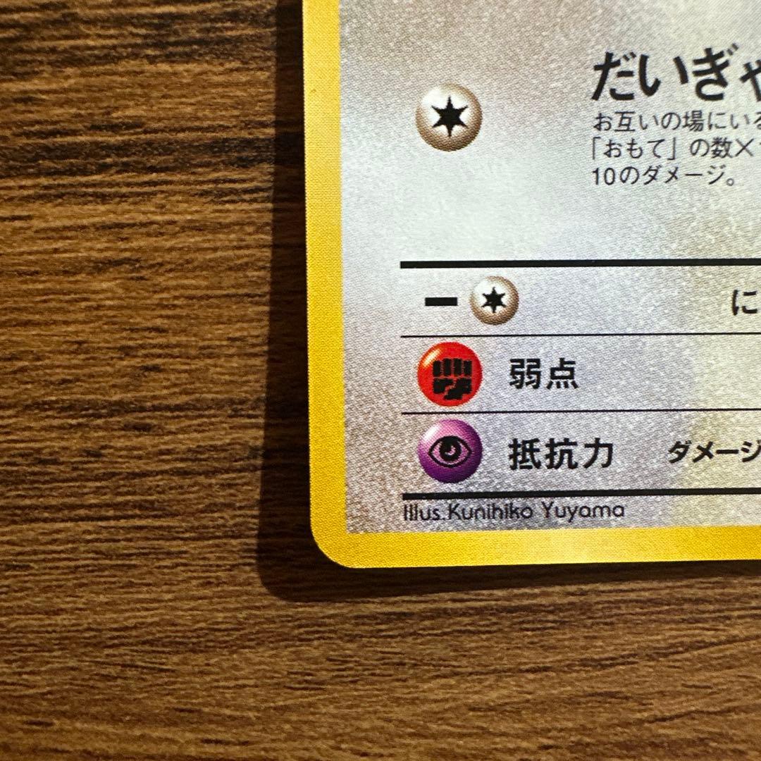 ロケット団のニャース_CD「ニャースのパーティ」 初回限定おまけカード PRO…