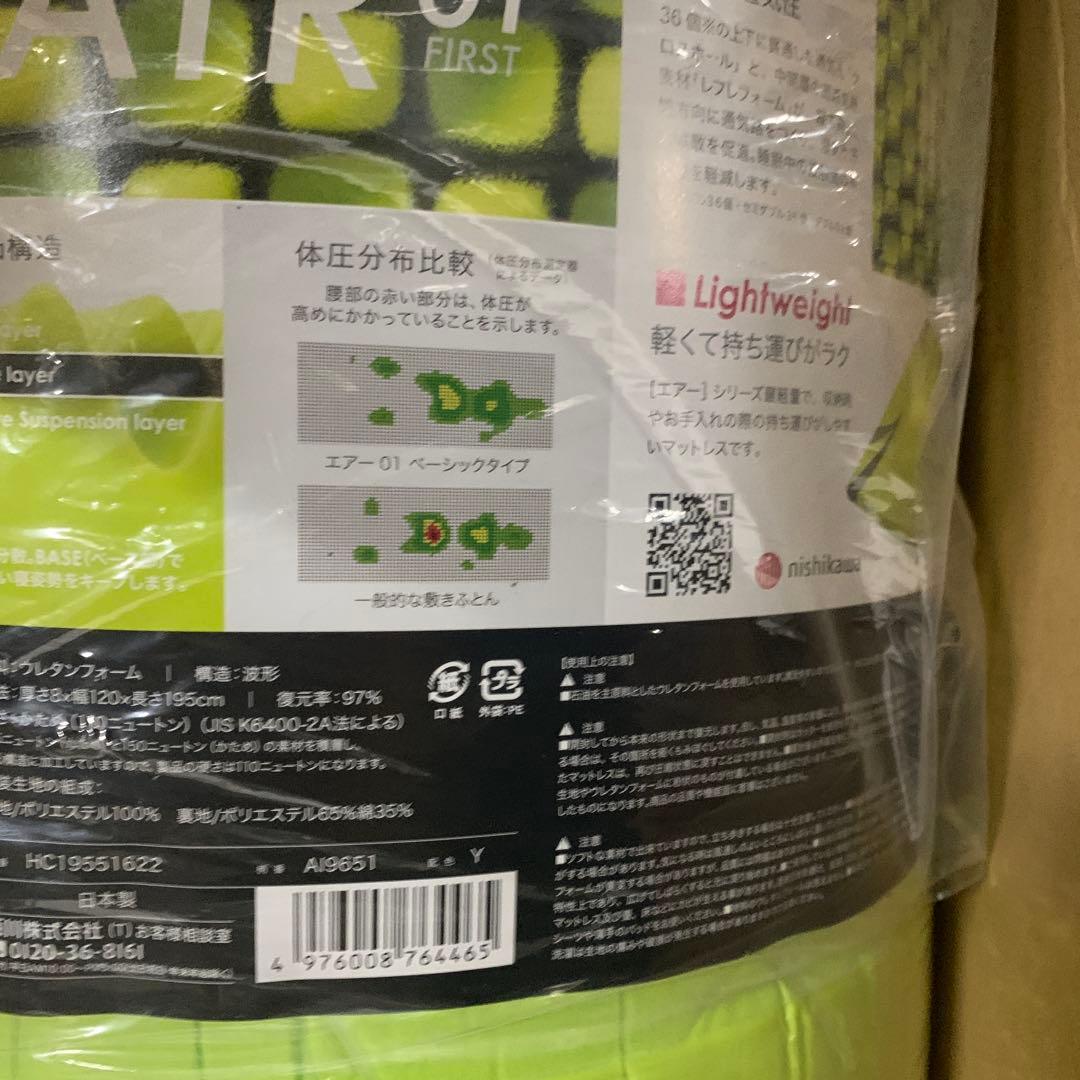 未開封【 西川 】 [エアー 01] マットレス セミダブル 高反発