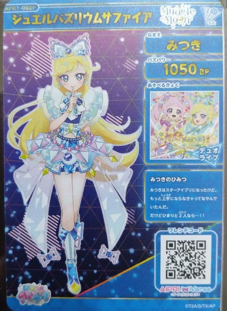 ジュエルバズリウムサファイア サイン みつき