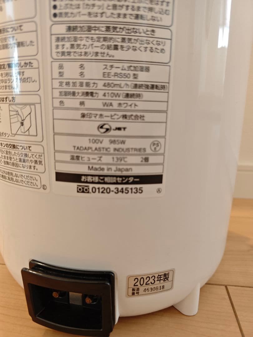 2023年製 象印 スチーム式加湿器 EE-RS50-WA