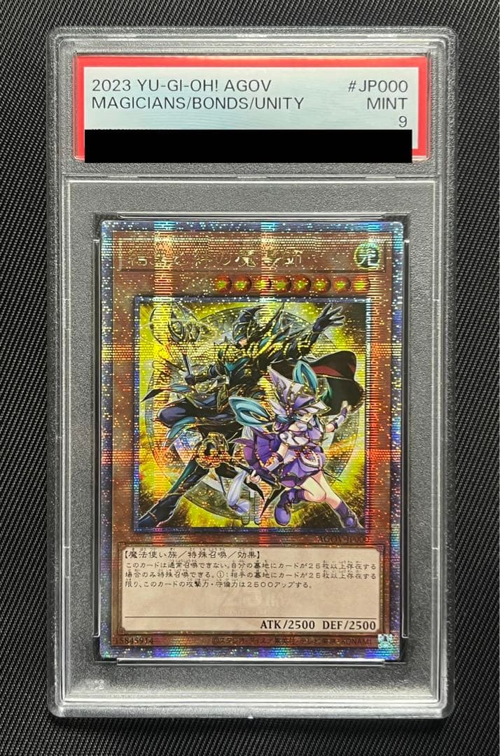 遊戯王　結束と絆の魔導師　25thシークレットレア 黄　アジア版　PSA9