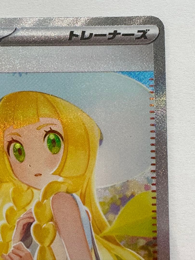 リーリエの決心 ex SAR ポケカ ポケモンカード