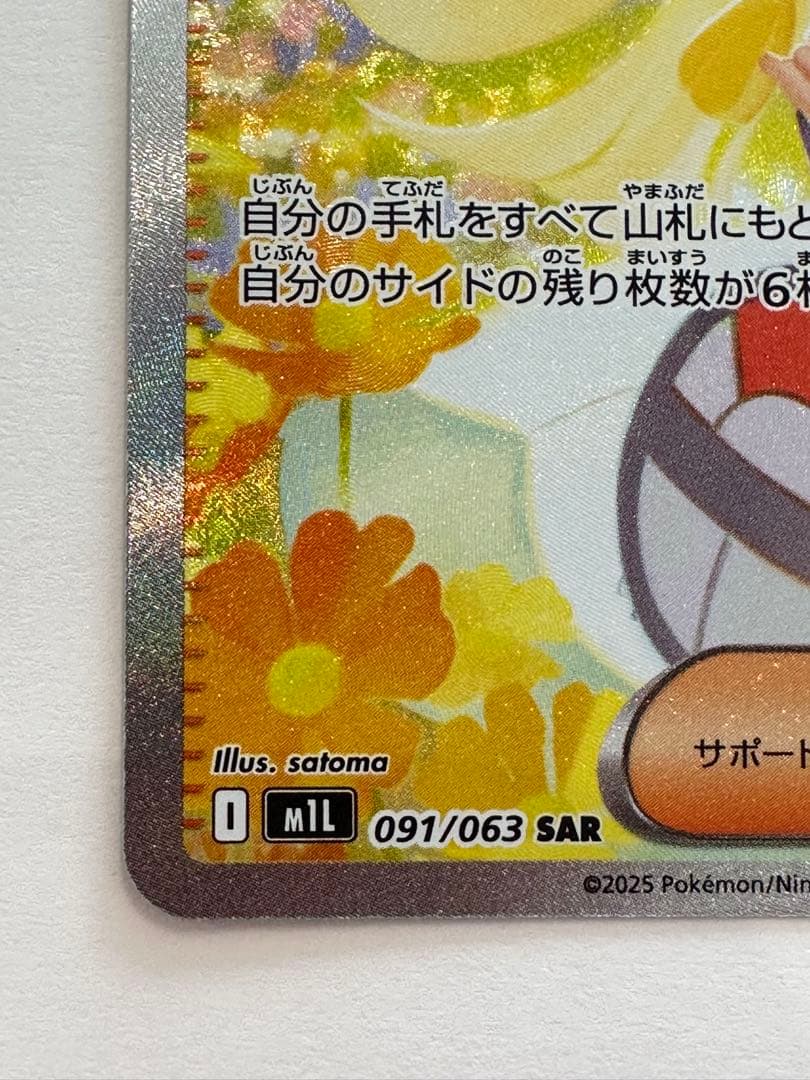 リーリエの決心 ex SAR ポケカ ポケモンカード