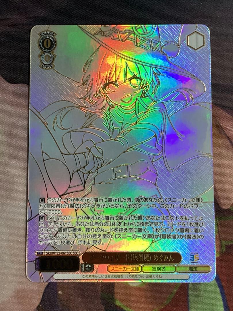 WS 角川スニーカー文庫 アークウィザード（爆裂魔） めぐみん SEC