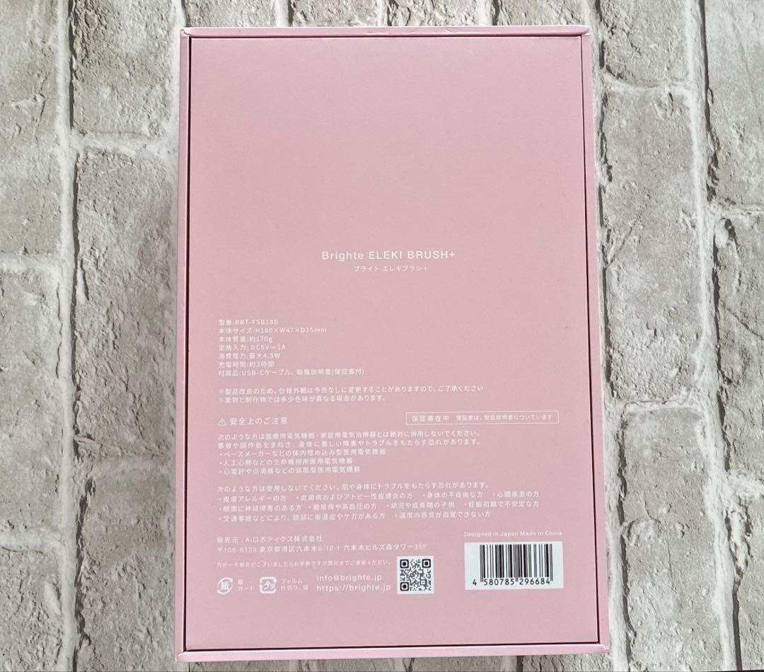 ブライト エレキブラシ+（ピンク）ローション、セラム、クレンジング等