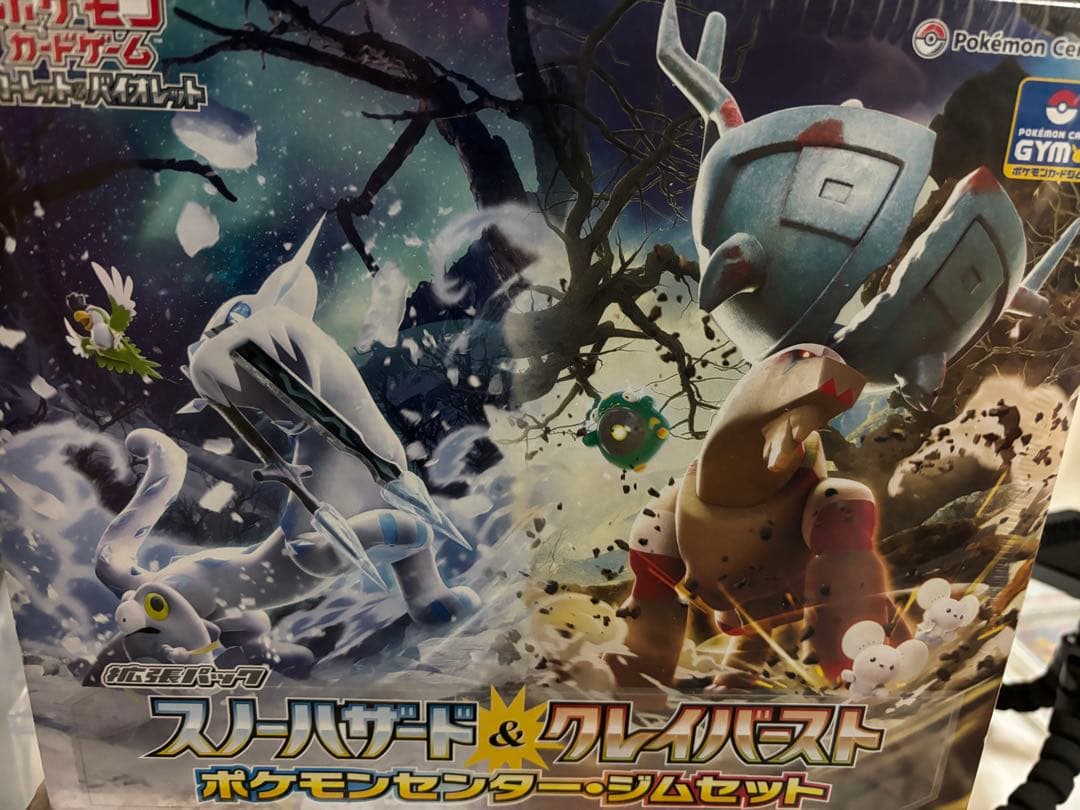 最安値‼︎ナンジャモジムセット　ポケモンセンタージムセット