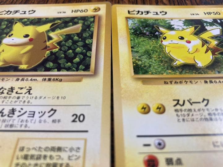 ポケモンカードゲーム 旧裏 ピカチュウ マークなし